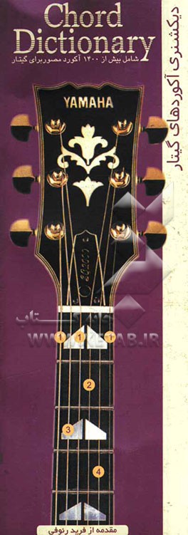 دیکشنری آکورد = Chord dictionary