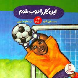 این کار را خوب بلدم: شناخت نقاط ضعف و قوت