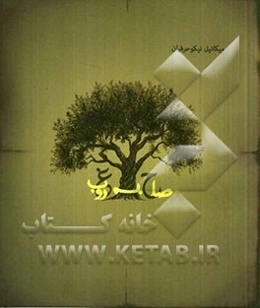 صلح بی غروب