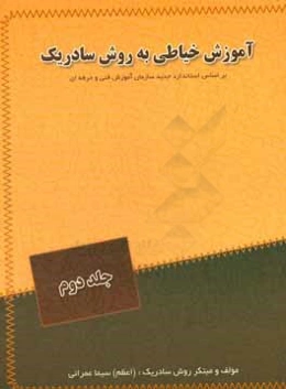 آموزش خیاطی به روش سادریک