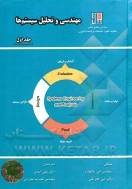 مهندسی و تحلیل سیستم‌ها