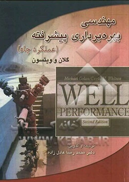 مهندسی بهره‌برداری پیشرفته (عملکرد چاه)