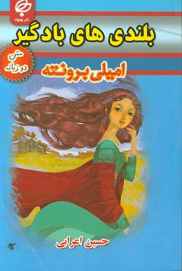 بلندی‌های بادگیر