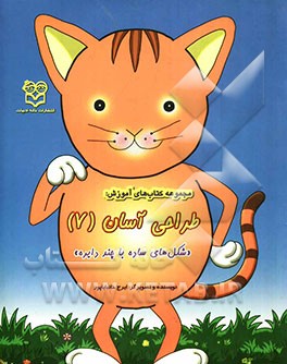 شکل‌های ساده با چند دایره