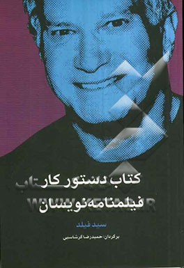 کتاب دستور کار فیلمنامه‌نویسان