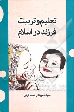 تعلیم و تربیت فرزند در اسلام