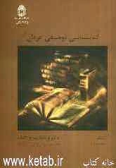 کتاب‌شناسی توصیفی عرفان