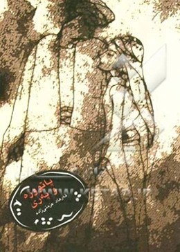 پاتوره و پری