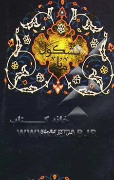 کشکول‌نامه