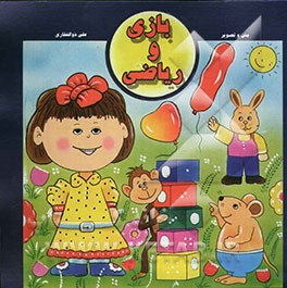 بازی و ریاضی