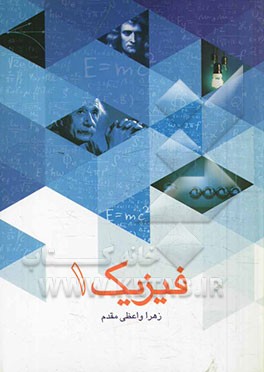 فیزیک 1