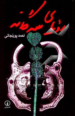 رویای سه‌گانه