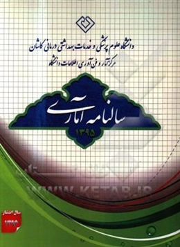 سالنامه آماری 95