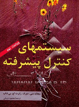 سیستمهای کنترل پیشرفته