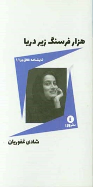 هزار فرسنگ زیر دریا