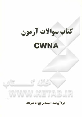 کتاب سوالات آزمون CWNA