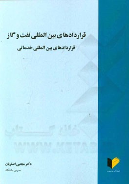 قراردادهای بین‌المللی نفت و گاز: قراردادهای بین‌المللی خدماتی