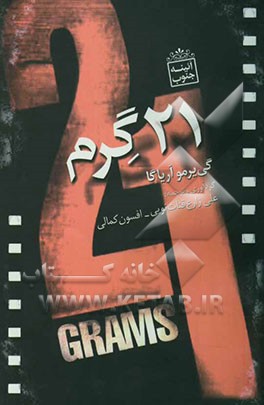 21 گرم