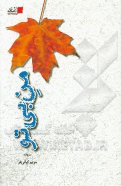 من بی تو