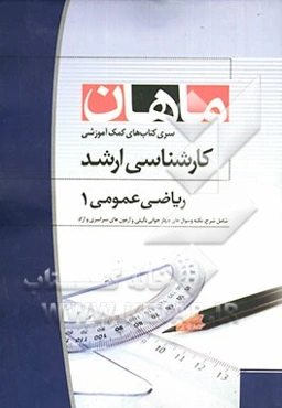 ریاضی عمومی 1: مجموعه ریاضی