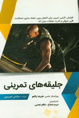 جلیقه‌های تمرینی: افزایش کارایی تمرین برای کاهش وزن، عضله‌سازی، استقامت قلبی عروقی و قدرت عضلات میان تنه