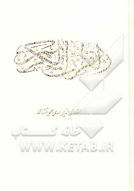 قرآن کریم