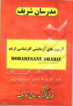 آزمون آزمایشی شماره (9) رشته حقوق با پاسخ تشریحی