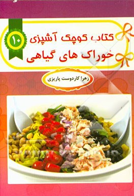 خوراک‌های گیاهی