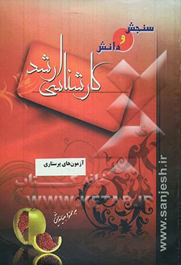 آزمونهای پرستاری