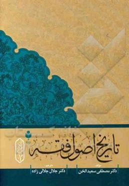 تاریخ اصول فقه