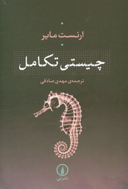 چیستی تکامل