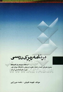 برنامه‌ریزی درسی انگلیسی برای دانشجویان رشته برنامه‌ریزی آموزشی