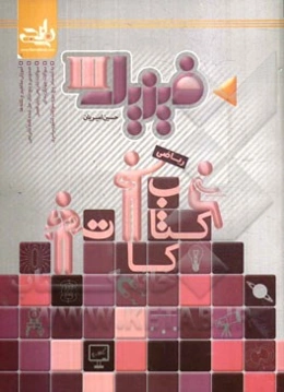 کتاب کات فیزیک III (ریاضی)