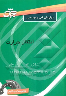 انتقال حرارت