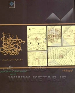 اسناد و روزنامه‌های کارخانه‌های اصفهان