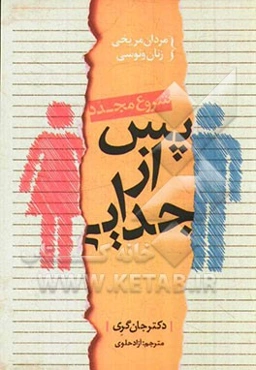 شروع مجدد پس از جدایی