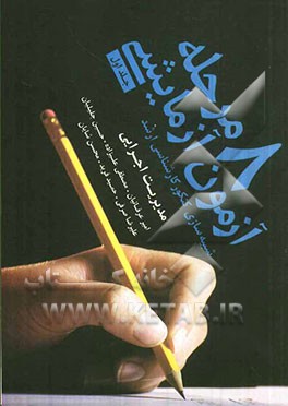 8 مرحله آزمون مدیریت اجرایی همراه با پاسخ تشریحی