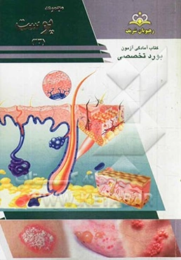 مجموعه پوست: مرجع 93