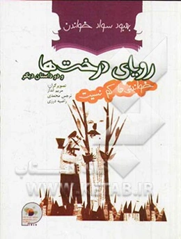 رویای درخت‌ها، راز سنگ جادویی، سه عروسک