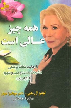 همه چیز عالی است