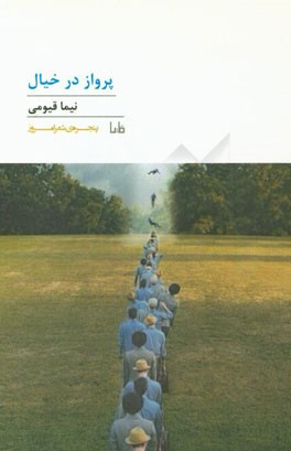 پرواز در خیال