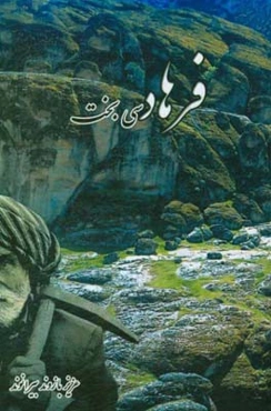 فرهاد سی بخت