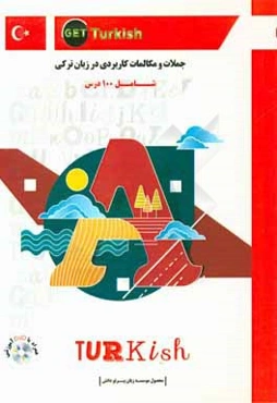 جملات و مکالمات کاربردی در زبان ترکی