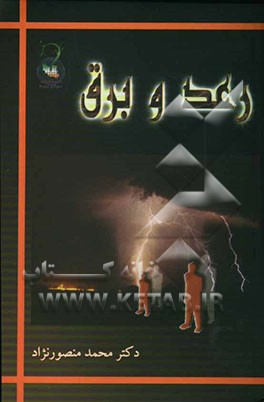 رعد و برق (مجموعه داستان