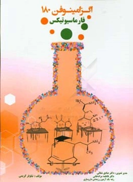 فارماسیوتیکس