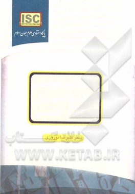 انگلیسی نویسی مآخذ پارسی زبان در آثار علمی