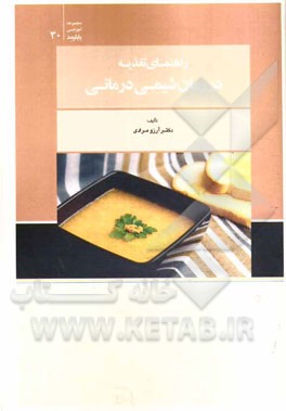 راهنمای تغذیه در زمان شیمی درمانی