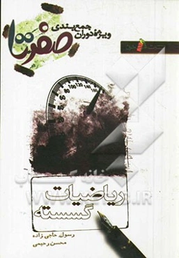 ریاضیات گسسته