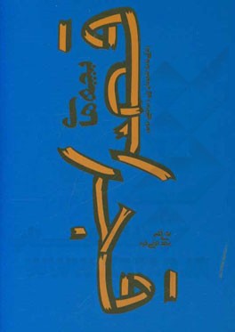 بچه‌های قصر قجر