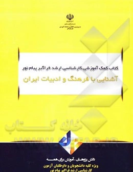 آشنایی با فرهنگ و ادبیات ایران
